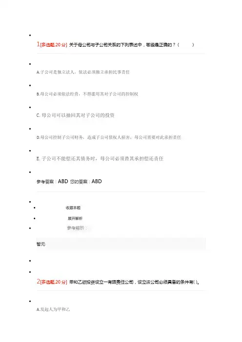 成人教育会计专业公司法课后题和答案