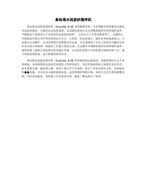 新标准水泥胶砂搅拌机
