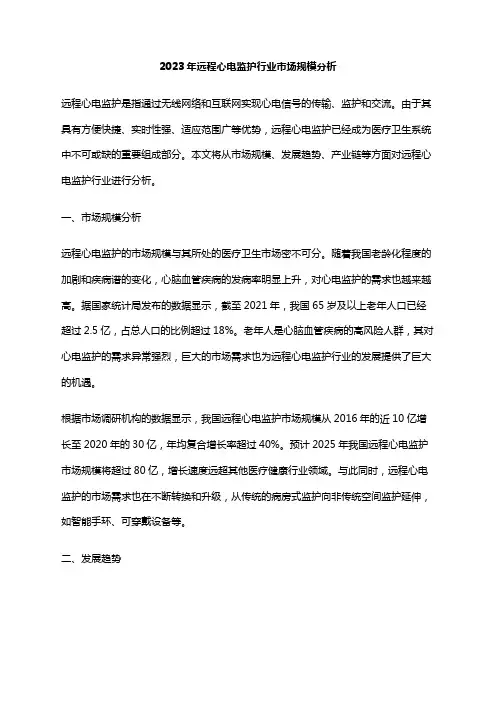 2023年远程心电监护行业市场规模分析