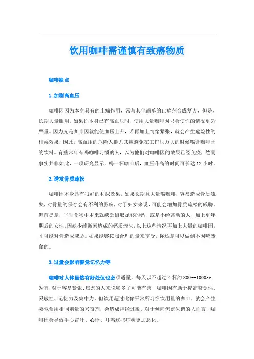 饮用咖啡需谨慎有致癌物质
