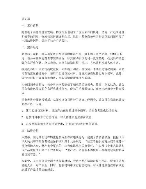 物流包装法律案件(3篇)
