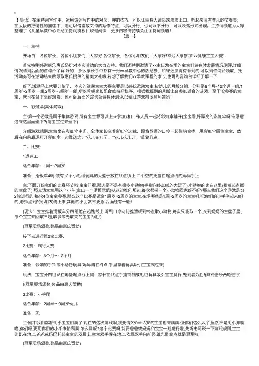 儿童早教中心活动主持词模板