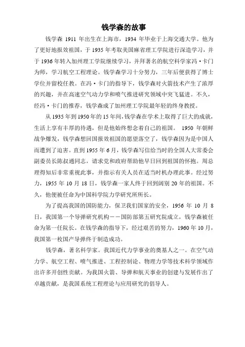 钱学森的故事