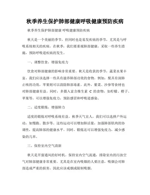 秋季养生保护肺部健康呼吸健康预防疾病
