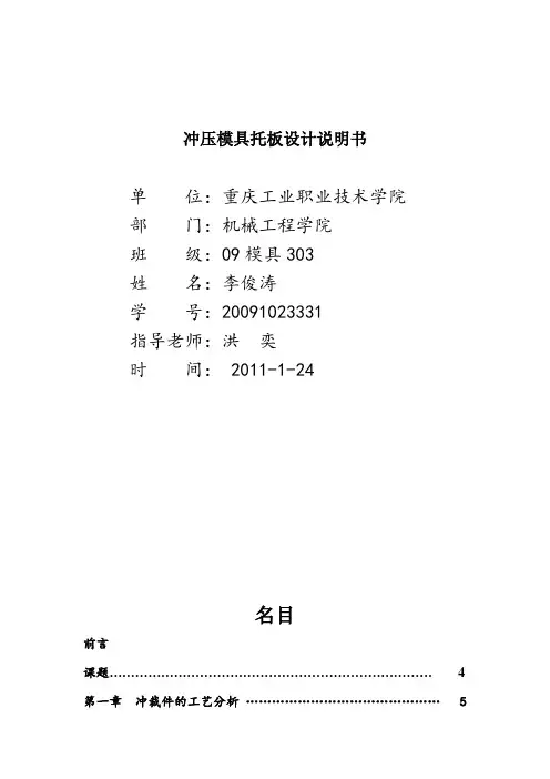 冲压模具托板设计说明书