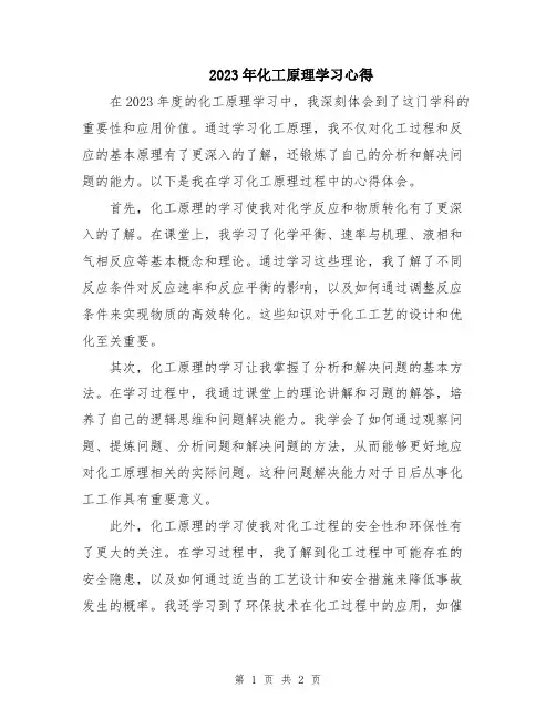2023年化工原理学习心得