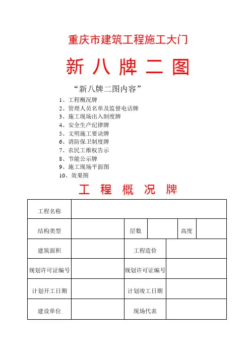 重庆建筑工程施工大门新八牌二图解析