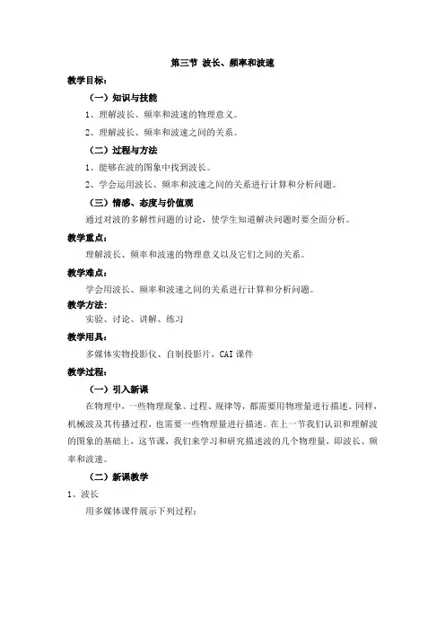 高中物理第三节-波长