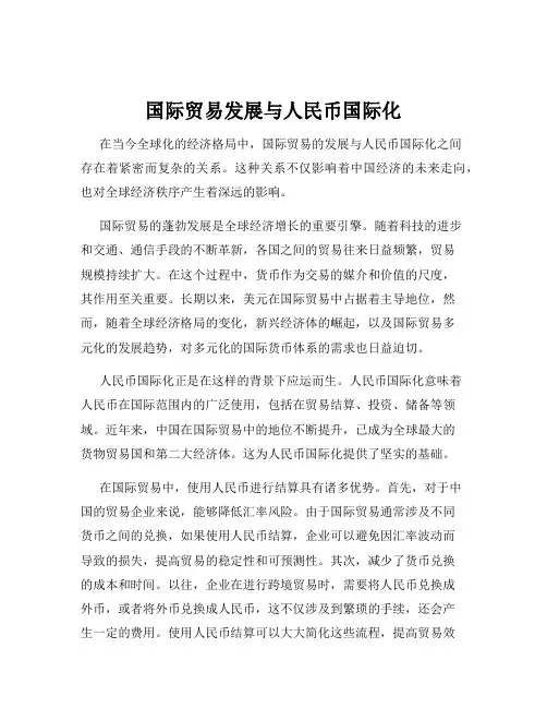 国际贸易发展与人民币国际化