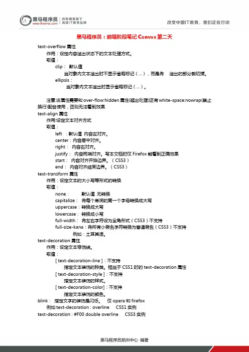 黑马程序员：前端阶段笔记之Canvas第二天