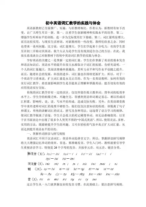 初中英语词汇教学的实践与体会(陈宏梅)