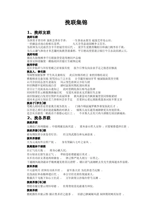 挽联集锦——精选推荐