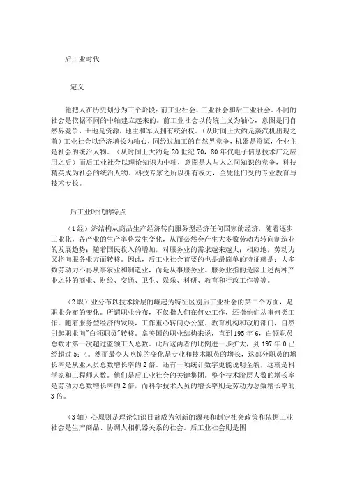 后工业时代与工业4.0