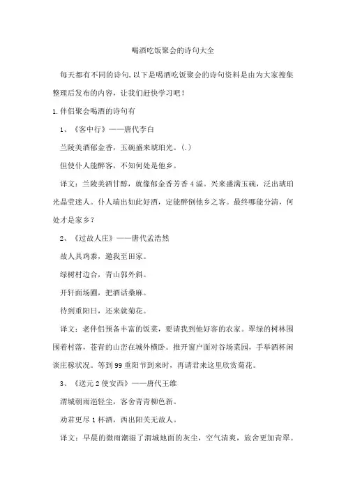 喝酒吃饭聚会的诗句