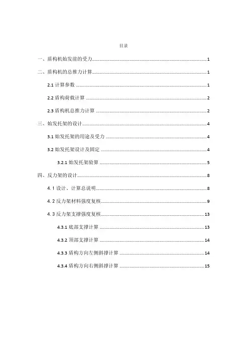 托架反力架计算书
