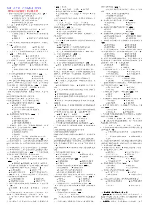 (考试必备)非营利组织管理