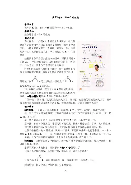 8和9的组成,一年级上册,第25课时