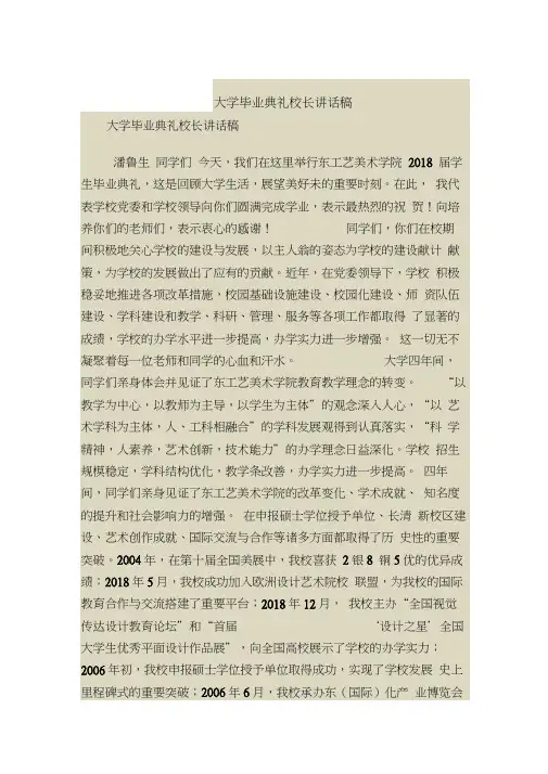大学毕业典礼校长讲话稿