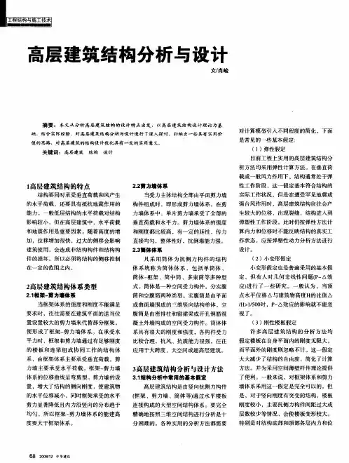 高层建筑结构分析与设计