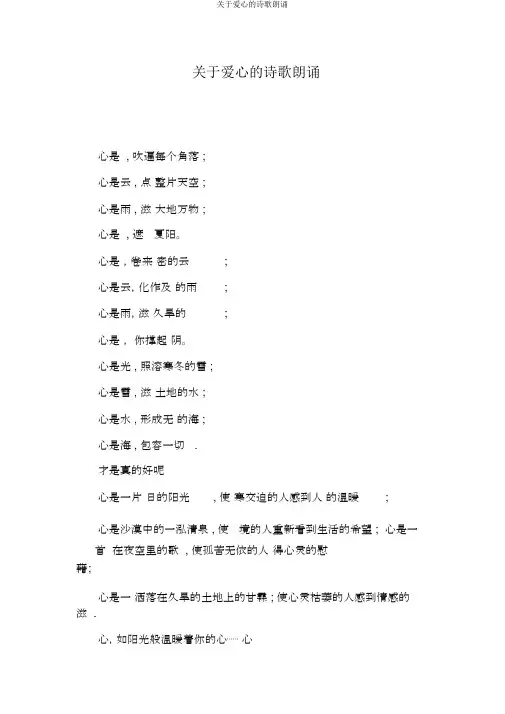 关于爱心的诗歌朗诵