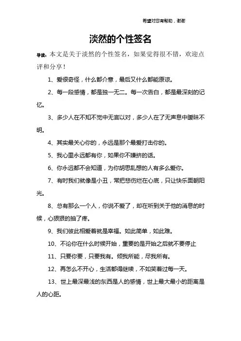 淡然的个性签名 2