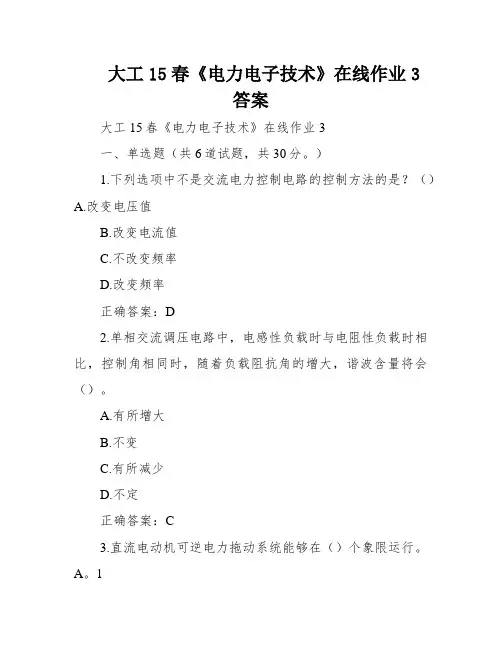 大工15春《电力电子技术》在线作业3答案