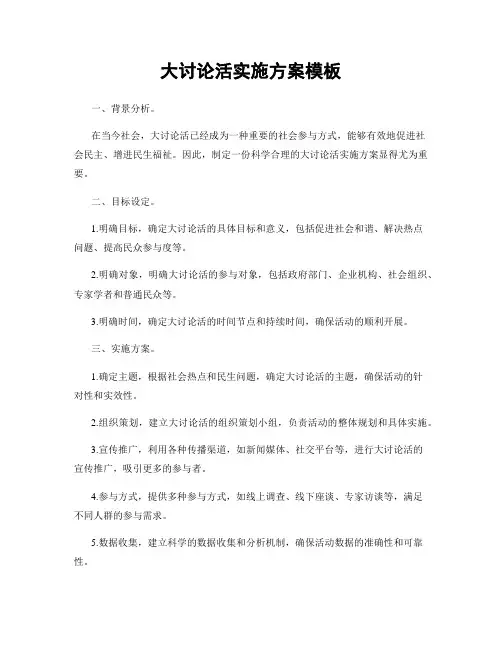 大讨论活实施方案模板