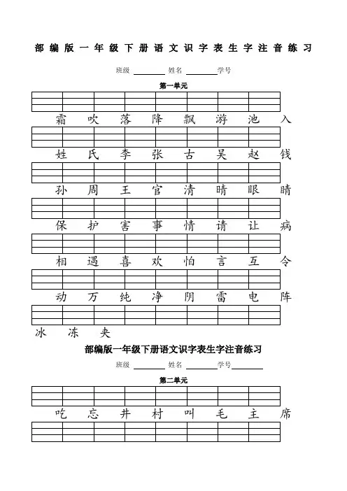 人教版部编版一年级语文下册二类字注音
