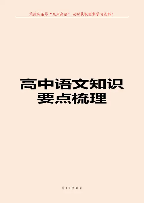 衡水中学：(超详)高中语文知识点归纳汇总