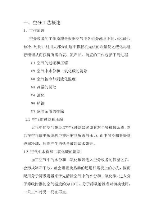 空分学习资料解读