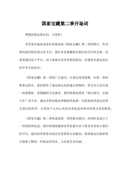 国家宝藏第二季开场词