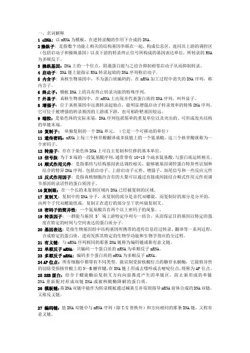 南昌大学分子生物学期末考试重点