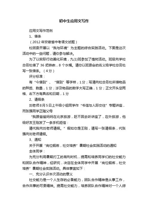 初中生应用文写作