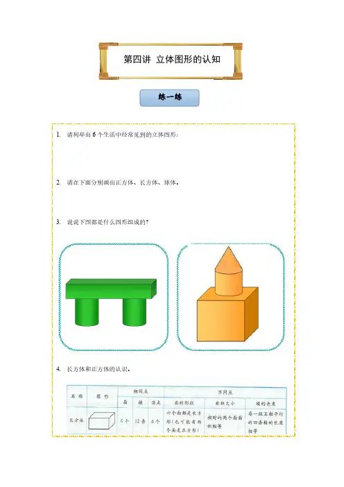 三年级下册数学试题-第四讲 立体图形的认知全国通用