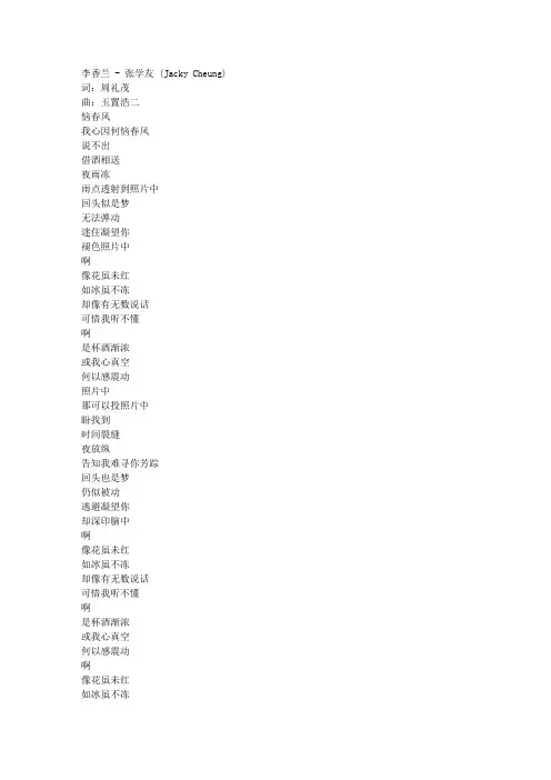 歌词-张学友 - 李香兰