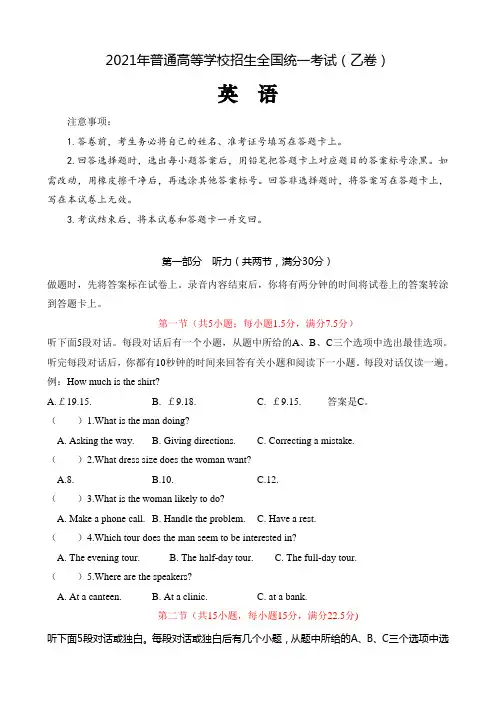 2021全国新高考英语真题试卷(全国乙卷)含答案(A4精美排版,直接打印)