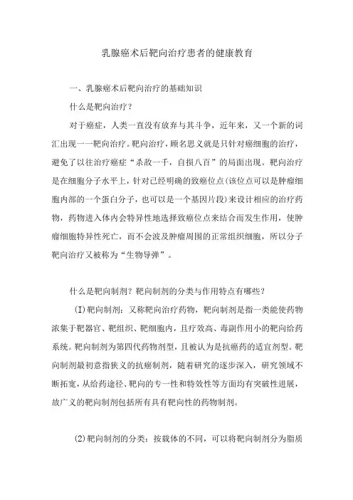 乳腺癌术后靶向治疗患者的健康教育
