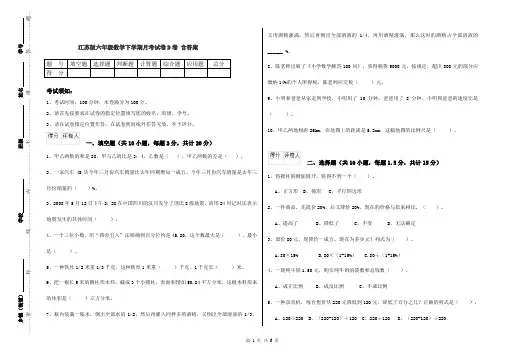 江苏版六年级数学下学期月考试卷D卷 含答案