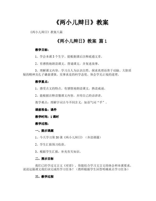 《两小儿辩日》教案