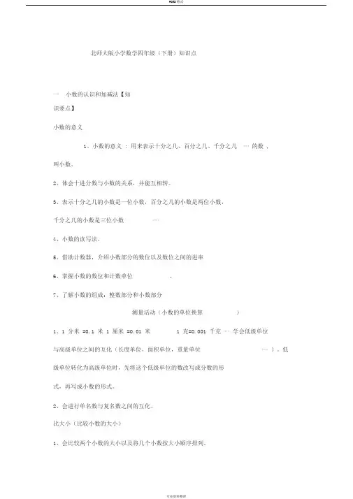 北师大版小学数学四年级下册知识点归纳(完整版)
