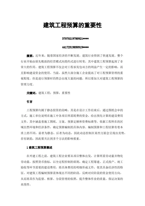 建筑工程预算的重要性