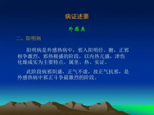 12伤寒论_阳明病