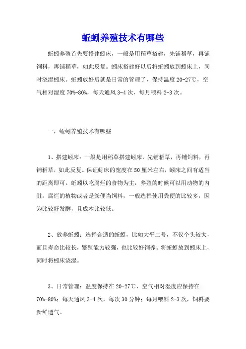 蚯蚓养殖技术有哪些