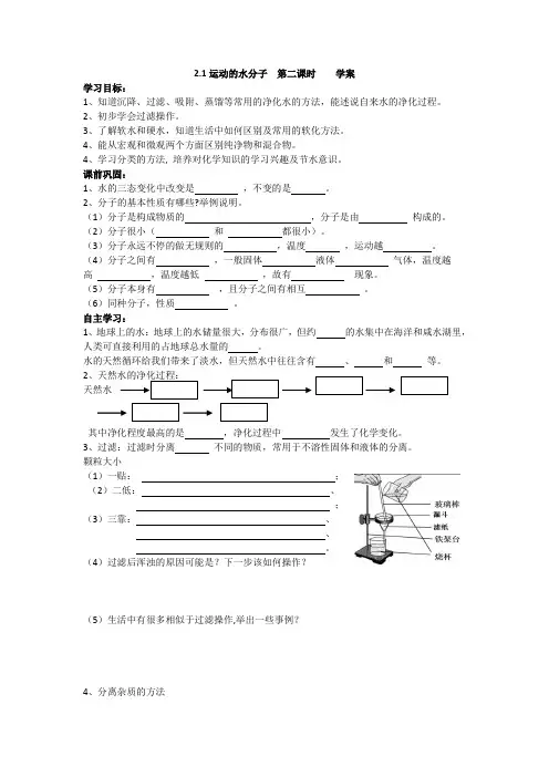 2.1 运动的水分子 第二课时 学案 鲁教版九年级化学上册