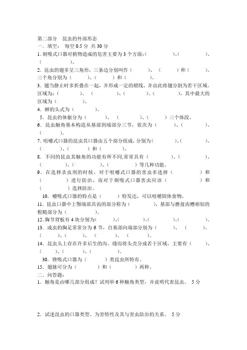 植物保护技术练习题