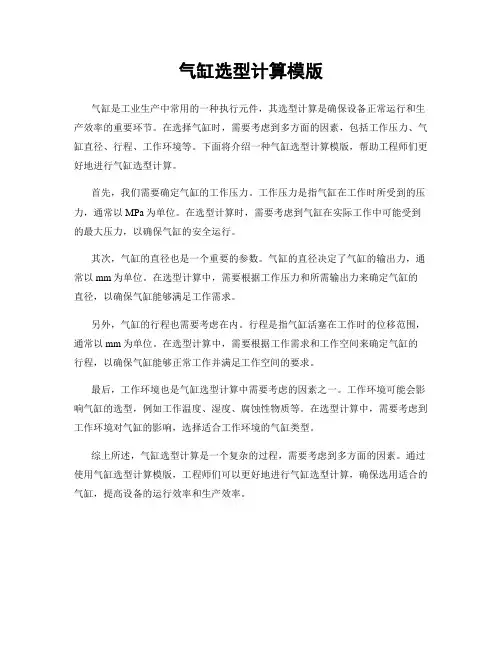 气缸选型计算模版
