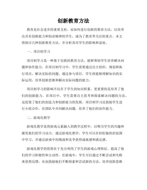 创新教育方法