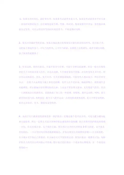 出差注意事项