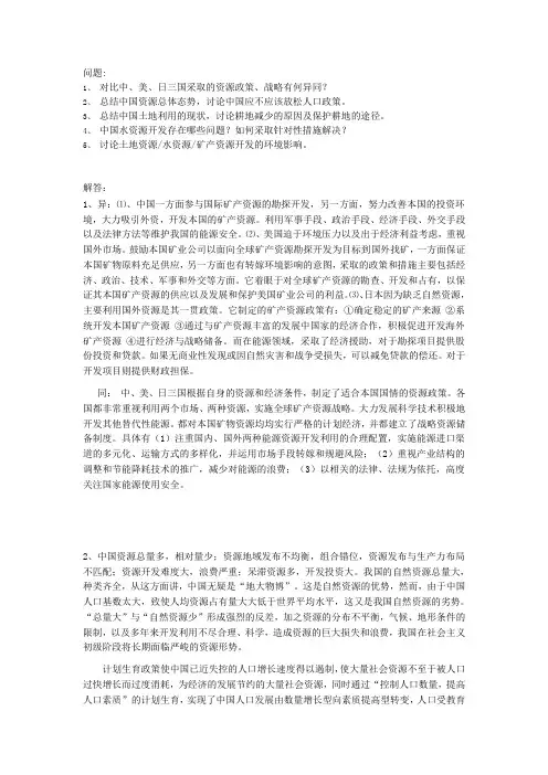 资源学作业