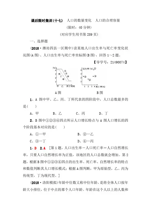 2019届高三地理人教版一轮复习课后限时集训：17 人口的数量变化 人口的合理容量 Word版含解析